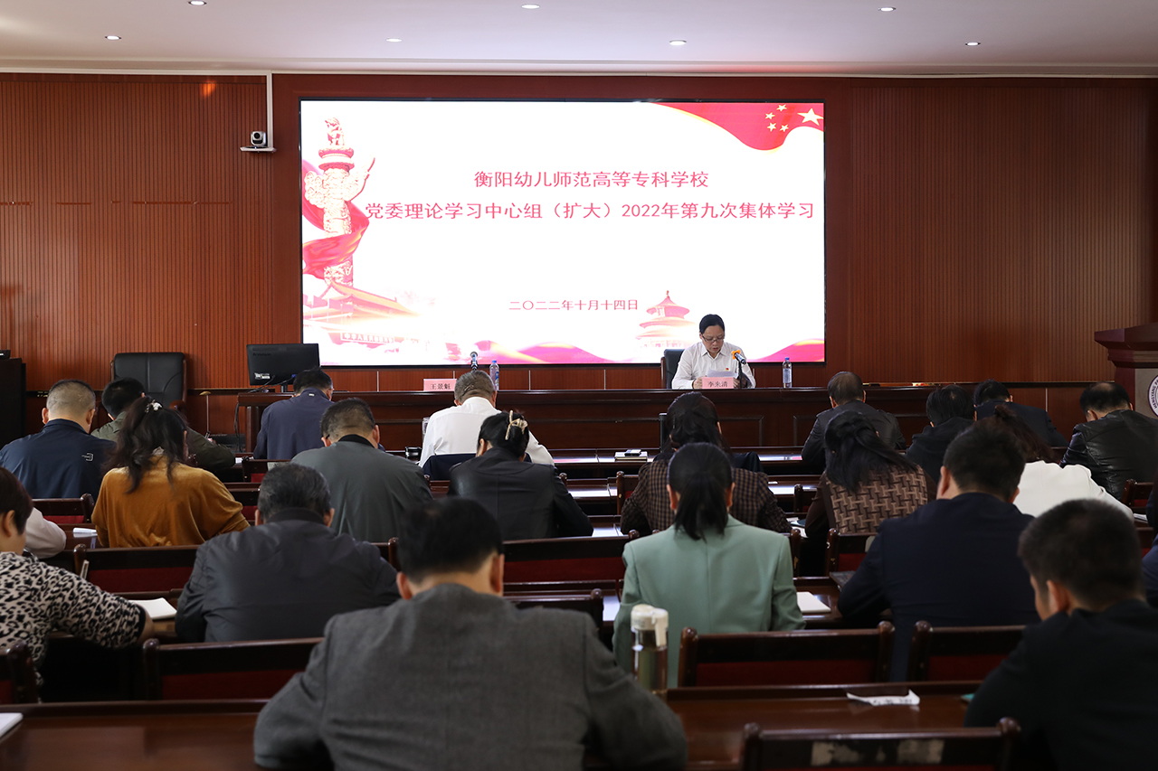 德甲联赛官网党委理论学习中心组（扩大）举行2022年第九次集体学习