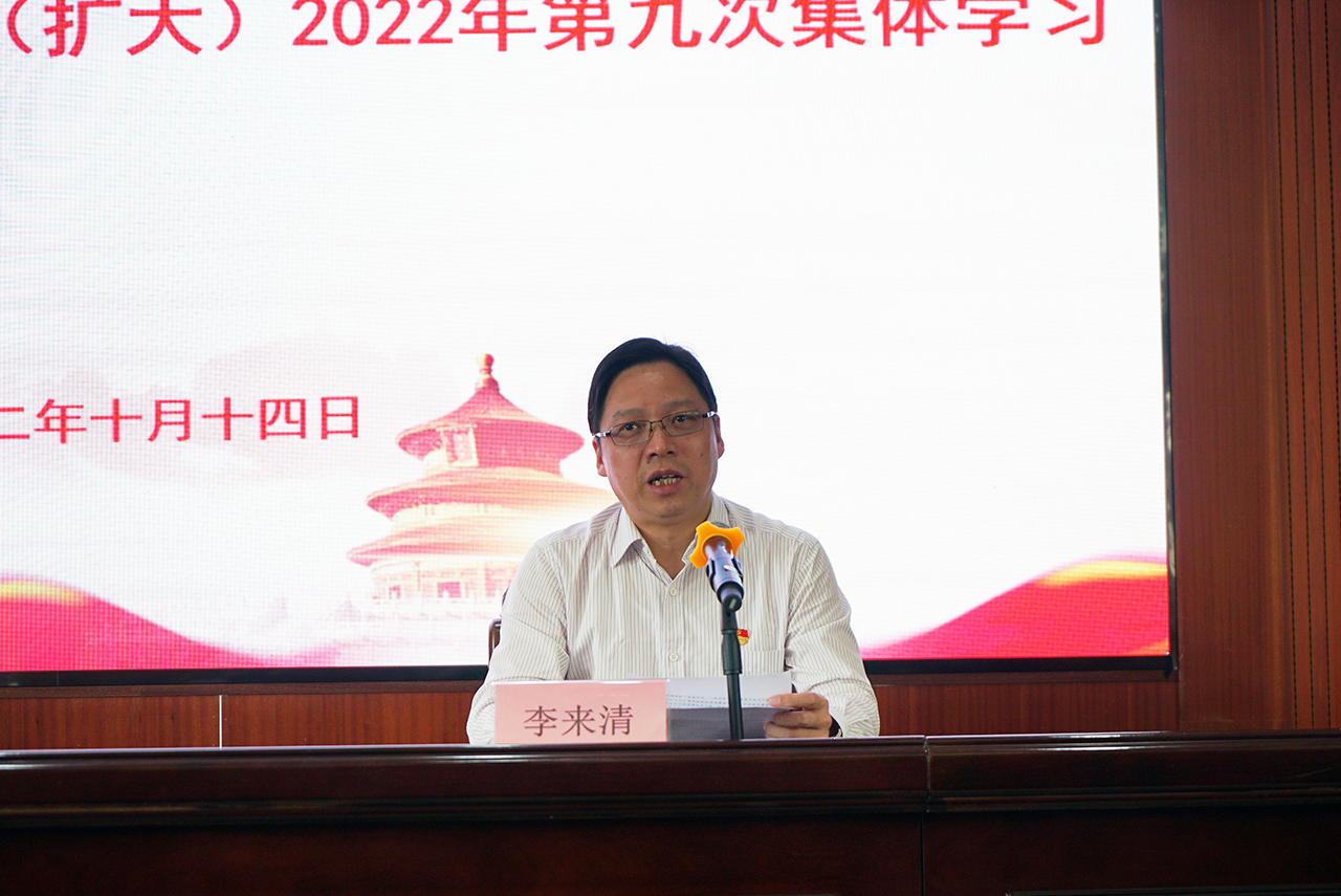 德甲联赛官网党委理论学习中心组(扩大)举行2022年第九次集体学习 德甲联赛官网党委理论学习中心组(扩大)举行2022年第九次集体学习