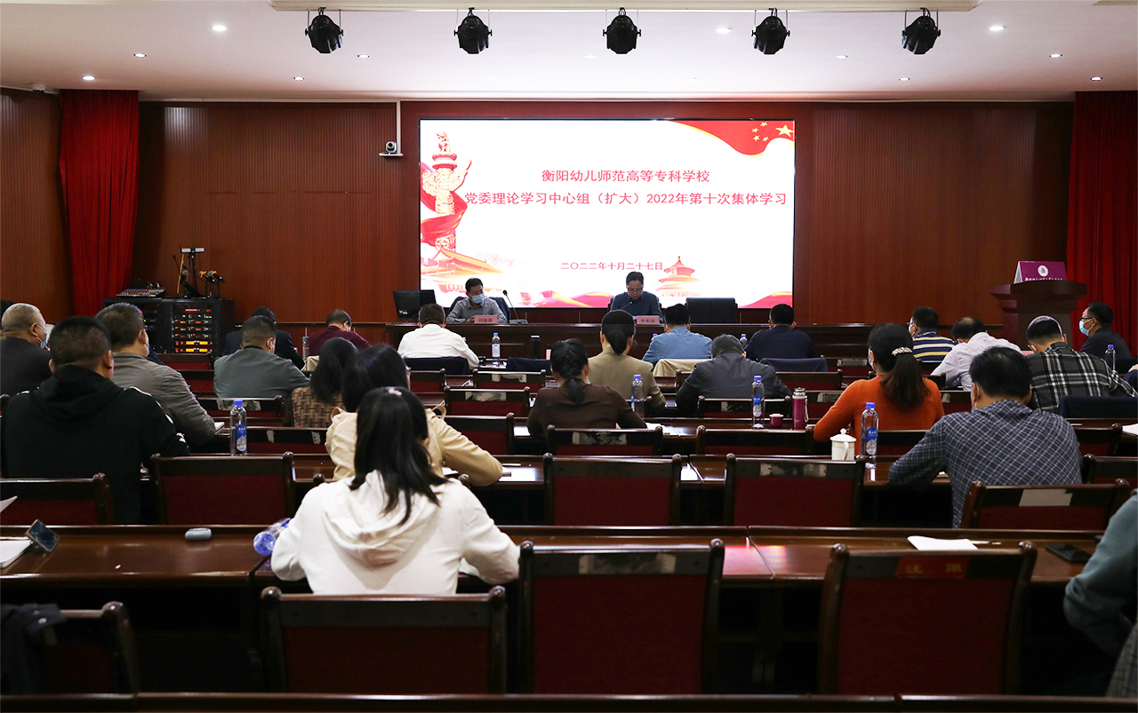 德甲联赛官网党委理论学习中心组（扩大）举行2022年第十次集体学习