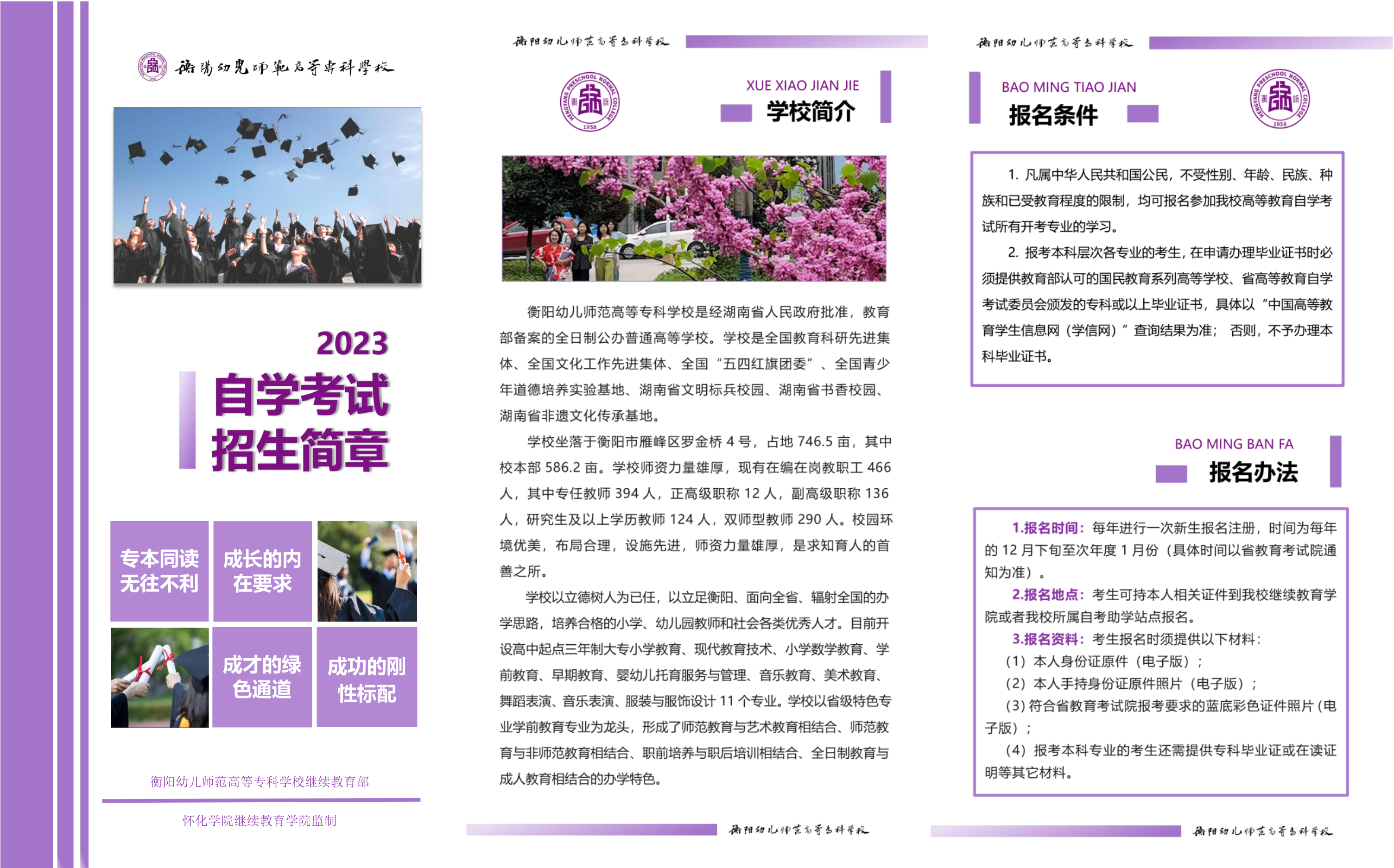 德甲联赛官网2023年10月自学考试招生简章