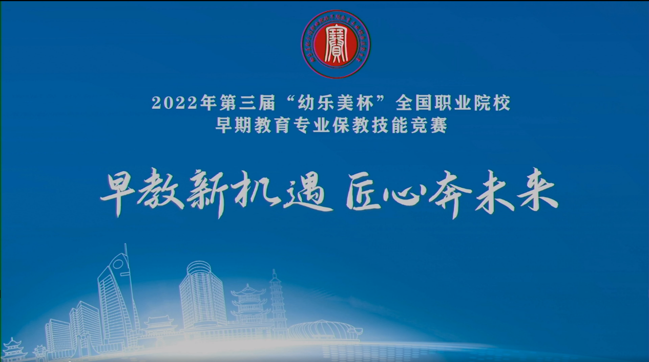 德甲学子在全国职业院校早期教育专业保教技能竞赛中创佳绩