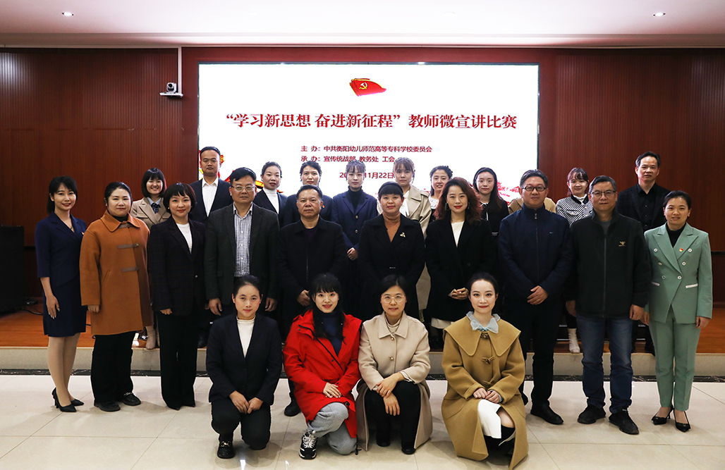 德甲联赛官网举办“学习新思想 奋进新征程”教师微宣讲比赛 德甲联赛官网举办“学习新思想 奋进新征程”教师微宣讲比赛
