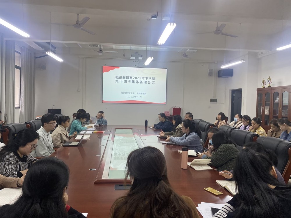 “手拉手”备课 心连心育人 ——德甲马院概论教研室与学前教育系协同备课 “手拉手”备课 心连心育人 ——德甲马院概论教研室与学前教育系协同备课