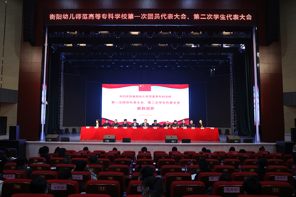 德甲联赛官网 第一次团代会 第二次学代会胜利召开