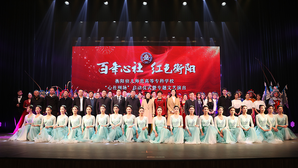 德甲联赛官网举行心社剧场启动仪式 暨“百年心社 红色衡阳”专题文艺演出