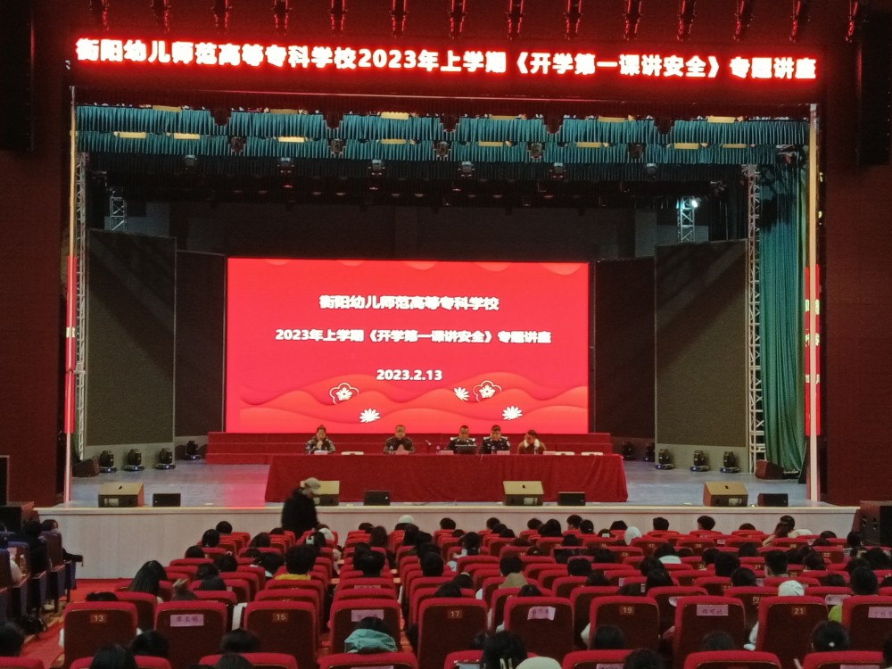 德甲联赛官网举办2023年上学期 “开学第一课讲安全”专题讲座