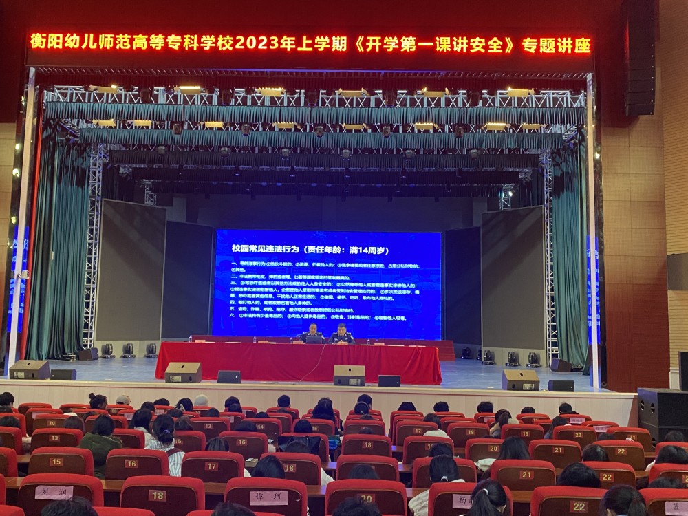 德甲联赛官网举办2023年上学期 “开学第一课讲安全”专题讲座 德甲联赛官网举办2023年上学期 “开学第一课讲安全”专题讲座
