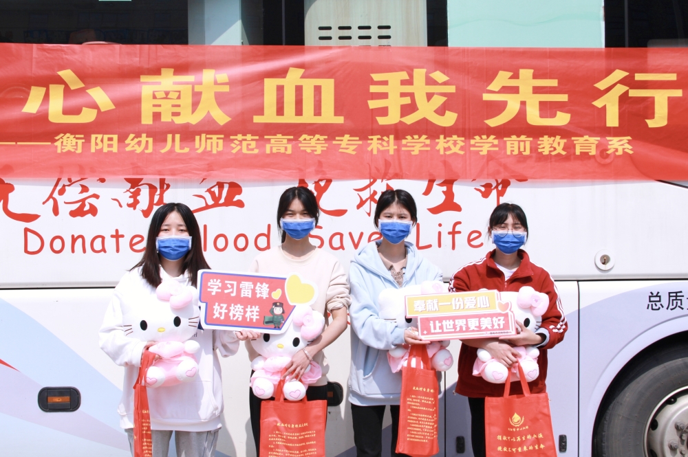 雷锋月 | 践行雷锋精神  血液传递爱心 ——德甲联赛官网学前教育系开展学雷锋志愿活动