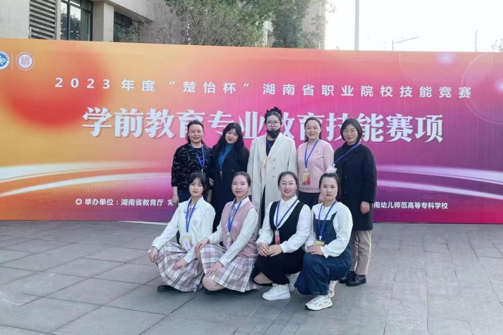德甲联赛官网学前教育专业学生在2023年度“楚怡杯”    湖南省职业院校技能竞赛中喜获佳绩