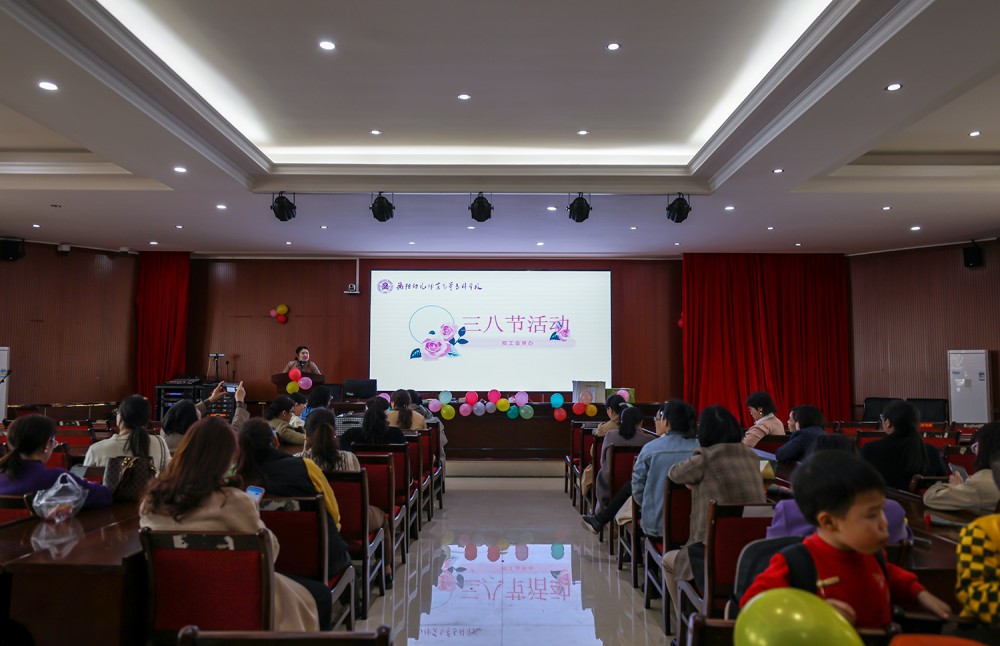校工会开展“三八”国际妇女节庆祝活动 校工会开展“三八”国际妇女节庆祝活动