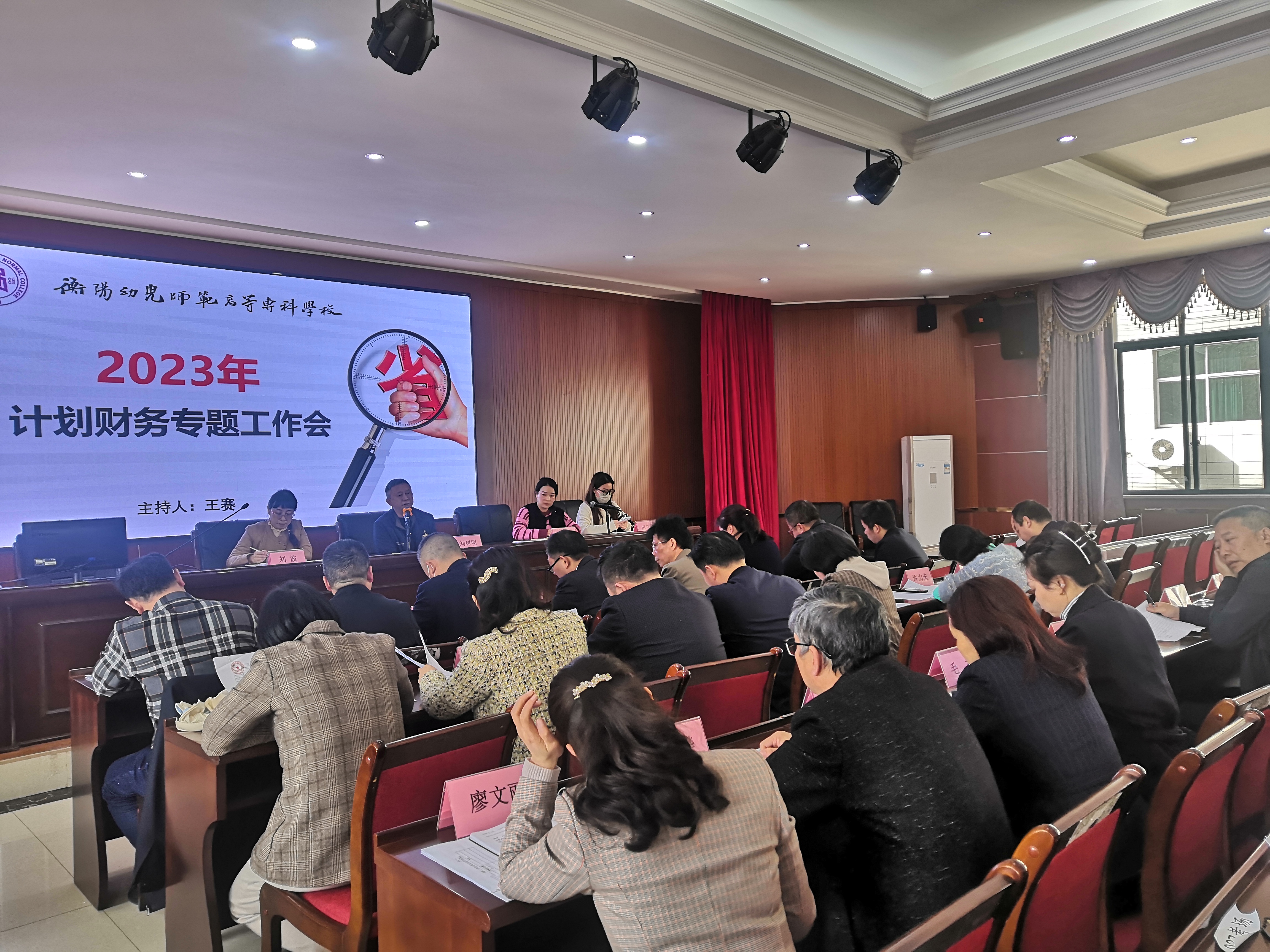 德甲联赛官网召开2023年计划财务处专题工作会