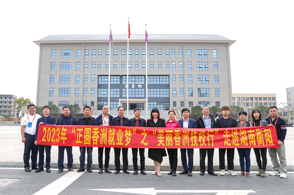 珠海市香洲区人社部门、区属重点企业负责人代表团来德甲调研交流