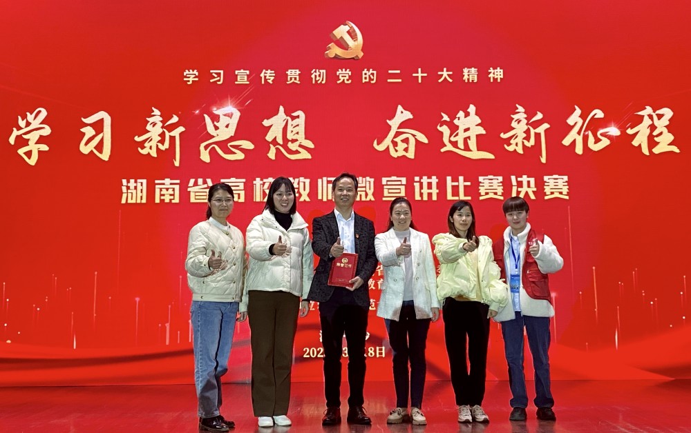 德甲联赛官网教师喜获全省高校教师微宣讲比赛一等奖