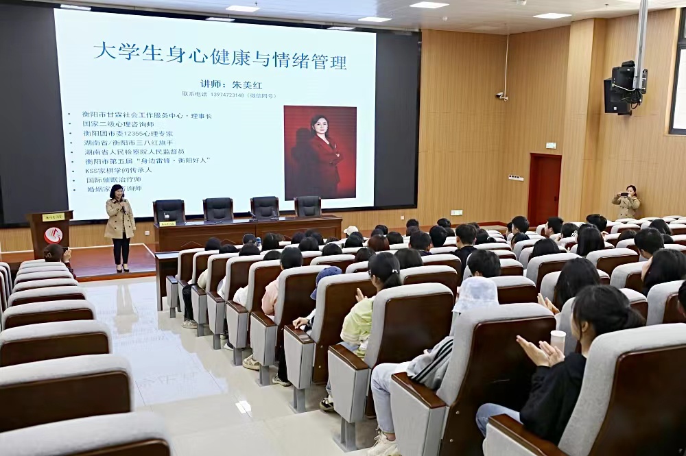 德甲联赛官网组织开展12355“青春自护” 心理健康教育进校园系列活动 ——大学生身心健康与情绪管理专题讲座