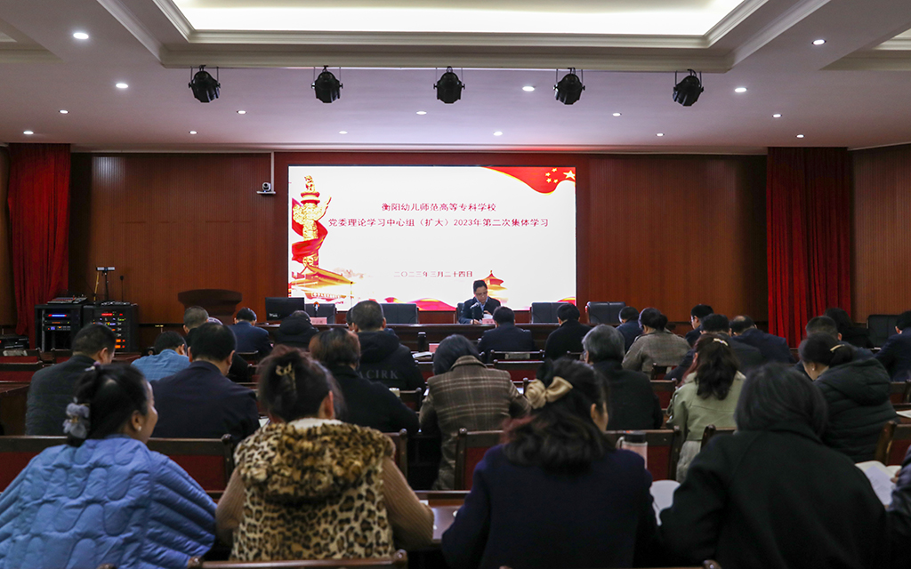 德甲联赛官网党委理论学习中心组（扩大） 举行2023年第二次集体学习