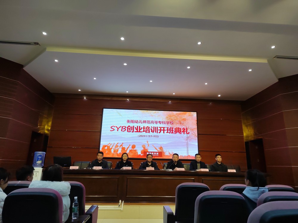 德甲举行大学生SYB创业培训开班仪式