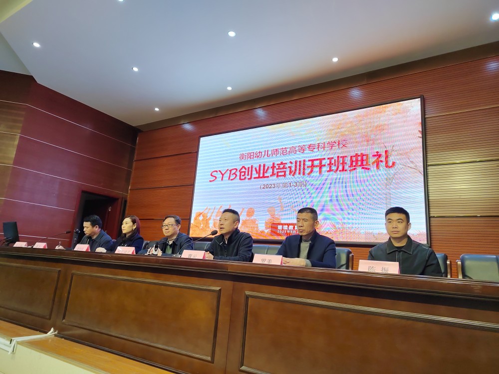 德甲举行大学生SYB创业培训开班仪式 德甲举行大学生SYB创业培训开班仪式
