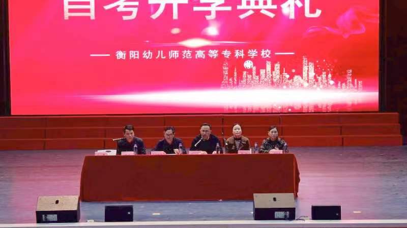 德甲联赛官网 召开高等学历继续教育2023年自学考试开学典礼暨表彰大会