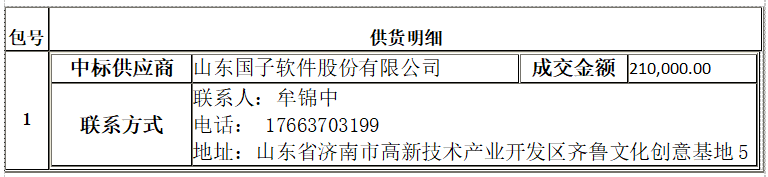德甲联赛官网资产管理综合平台采购项目竞争性磋商成交公告 德甲联赛官网资产管理综合平台采购项目竞争性磋商成交公告