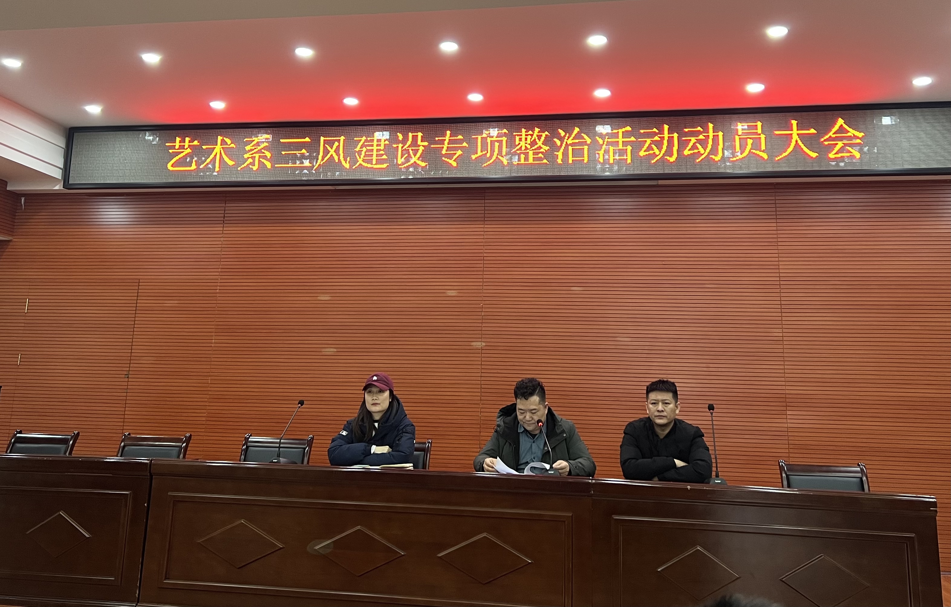 德甲联赛官网艺术系召开“三风”建设专项整治活动动员大会 德甲联赛官网艺术系召开“三风”建设专项整治活动动员大会