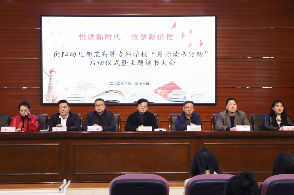 悦读新时代  逐梦新征程 ——德甲联赛官网举行“楚怡读书行动”启动仪式暨主题读书大会