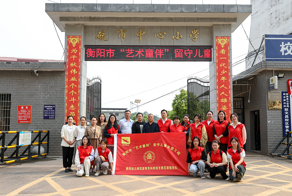 德甲联赛官网小学教育系赴衡南县硫市联合学校中心小学开展留守儿童结对帮扶工作