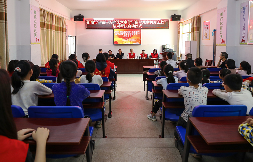 德甲联赛官网小学教育系赴衡南县硫市联合学校中心小学开展留守儿童结对帮扶工作