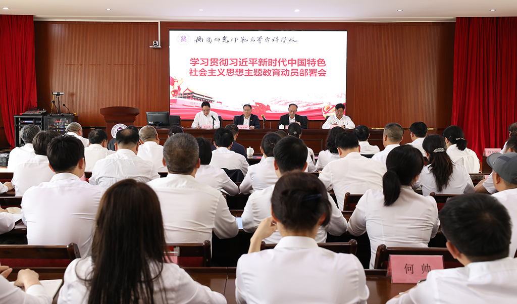德甲联赛官网召开学习贯彻习近平新时代中国特色社会主义思想主题教育动员部署会 德甲联赛官网召开学习贯彻习近平新时代中国特色社会主义思想主题教育动员部署会