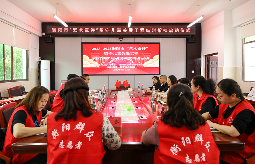 德甲联赛官网学前教育系赴衡南县茶市联合学校开展留守儿童结对帮扶工作 德甲联赛官网学前教育系赴衡南县茶市联合学校开展留守儿童结对帮扶工作