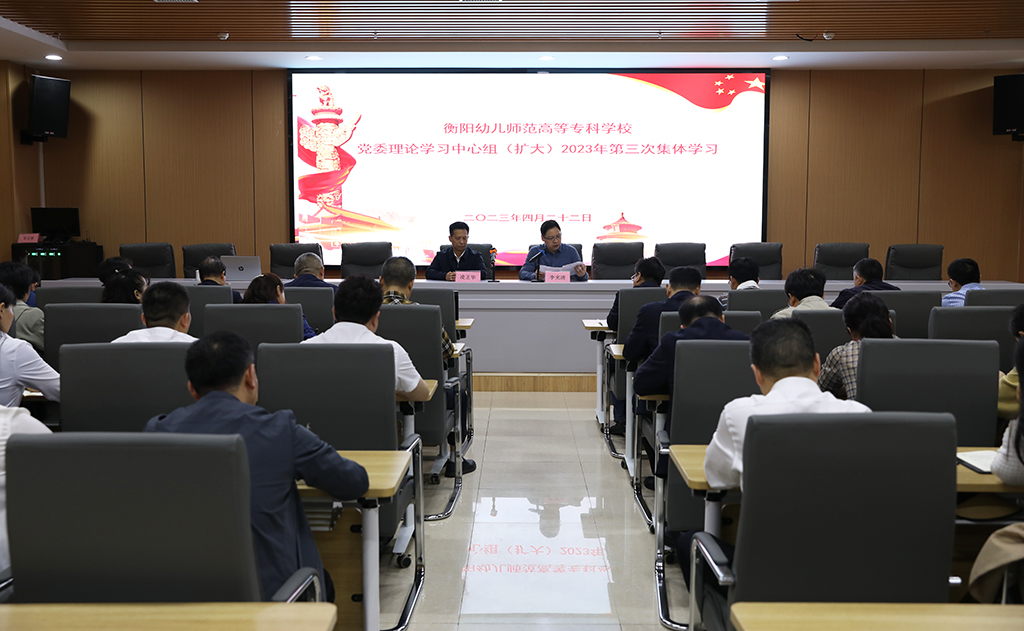 德甲联赛官网党委理论学习中心组（扩大） 举行2023年第三次集体学习