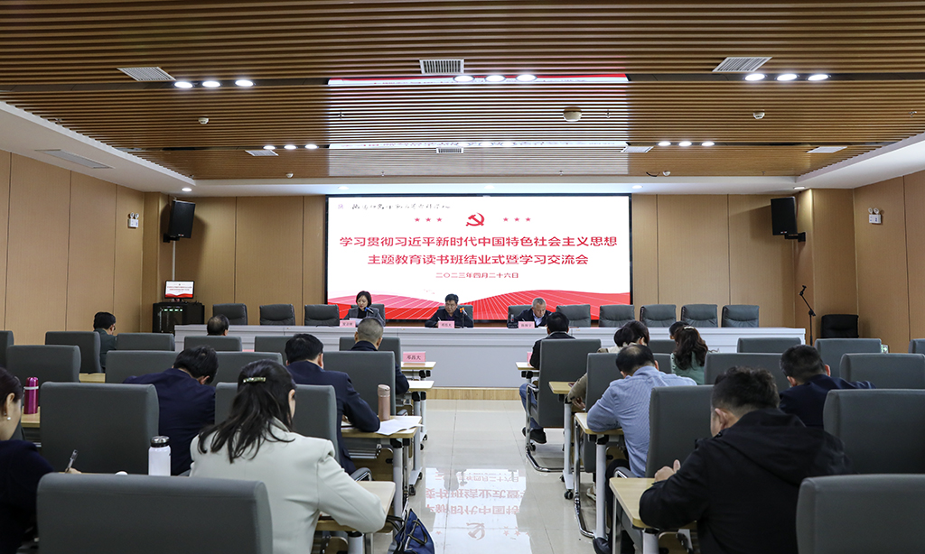 德甲联赛官网举行学习贯彻习近平新时代中国特色社会主义思想主题教育读书班结业式暨学习交流 德甲联赛官网举行学习贯彻习近平新时代中国特色社会主义思想主题教育读书班结业式暨学习交流