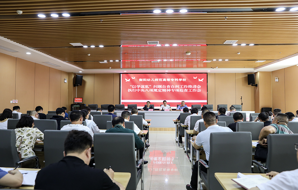 德甲联赛官网召开“以学谋私”问题自查自纠工作推进会暨执行中央八项规定精神专项检查工作会