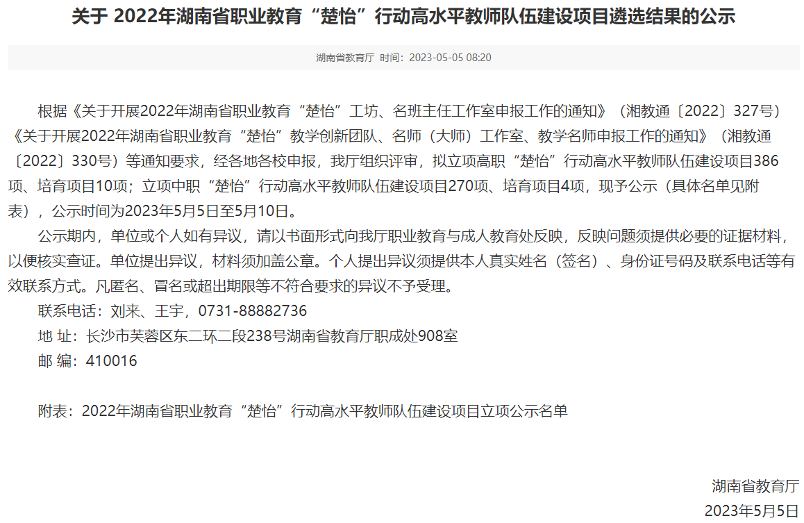 喜报|德甲入选湖南省职业教育“楚怡”教师教学创新团队