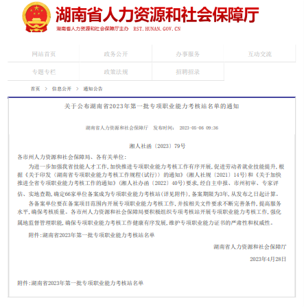 德甲被确定为湖南省2023年首批专项职业能力考核站