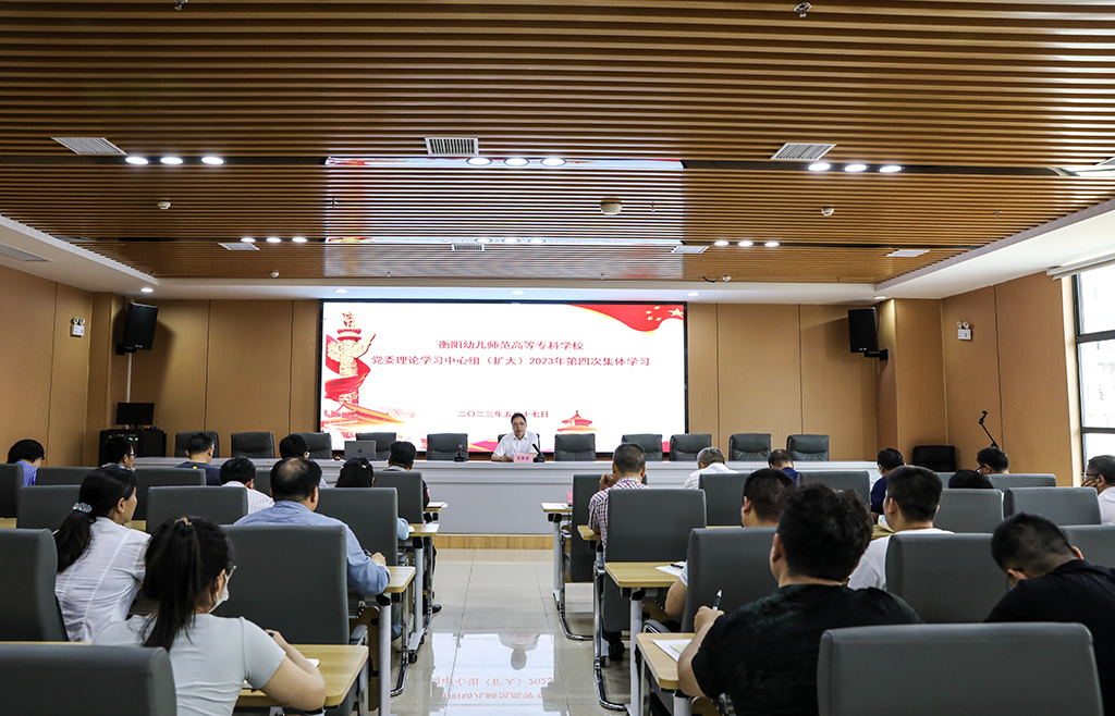 德甲联赛官网党委理论学习中心组（扩大） 举行2023年第四次集体学习