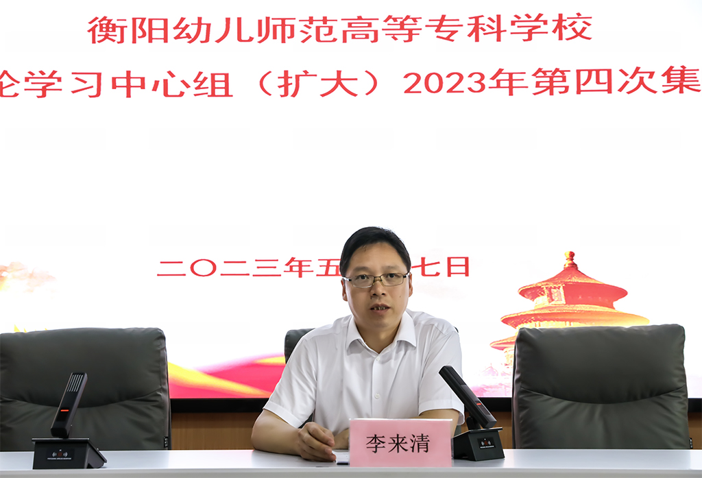 德甲联赛官网党委理论学习中心组（扩大） 举行2023年第四次集体学习