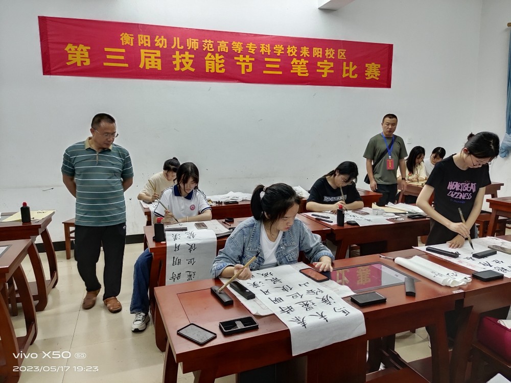 三笔写精彩，墨香溢校园——德甲联赛官网耒阳校区第三届学生技能节“三笔字”比赛圆满落幕
