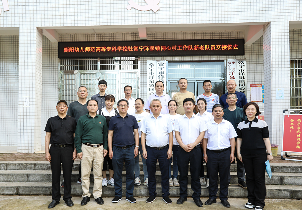 开启新征程  瞄准新目标  建立新功业 ——德甲乡村振兴工作队完成队员轮换
