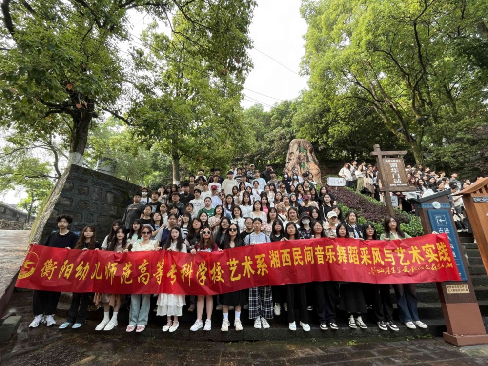 德甲艺术系组织师生赴湘西开展民间音乐采风教学活动