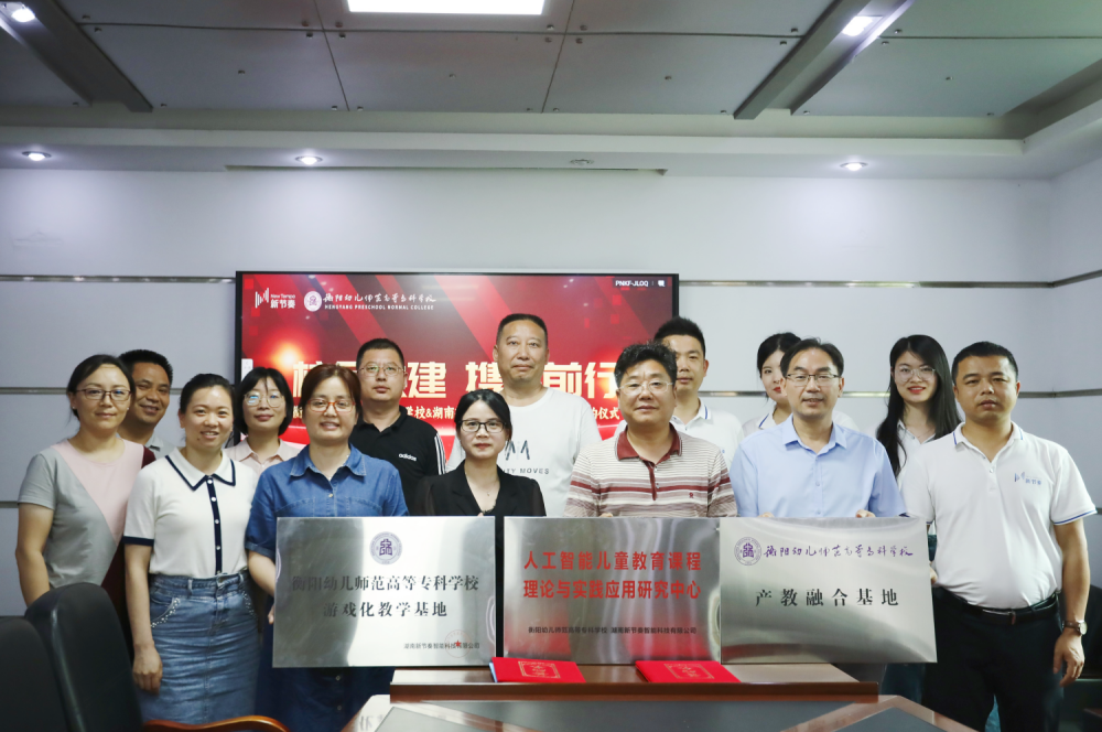 德甲联赛官网与湖南新节奏智能科技有限公司产学研基签约仪式圆满完成(1)