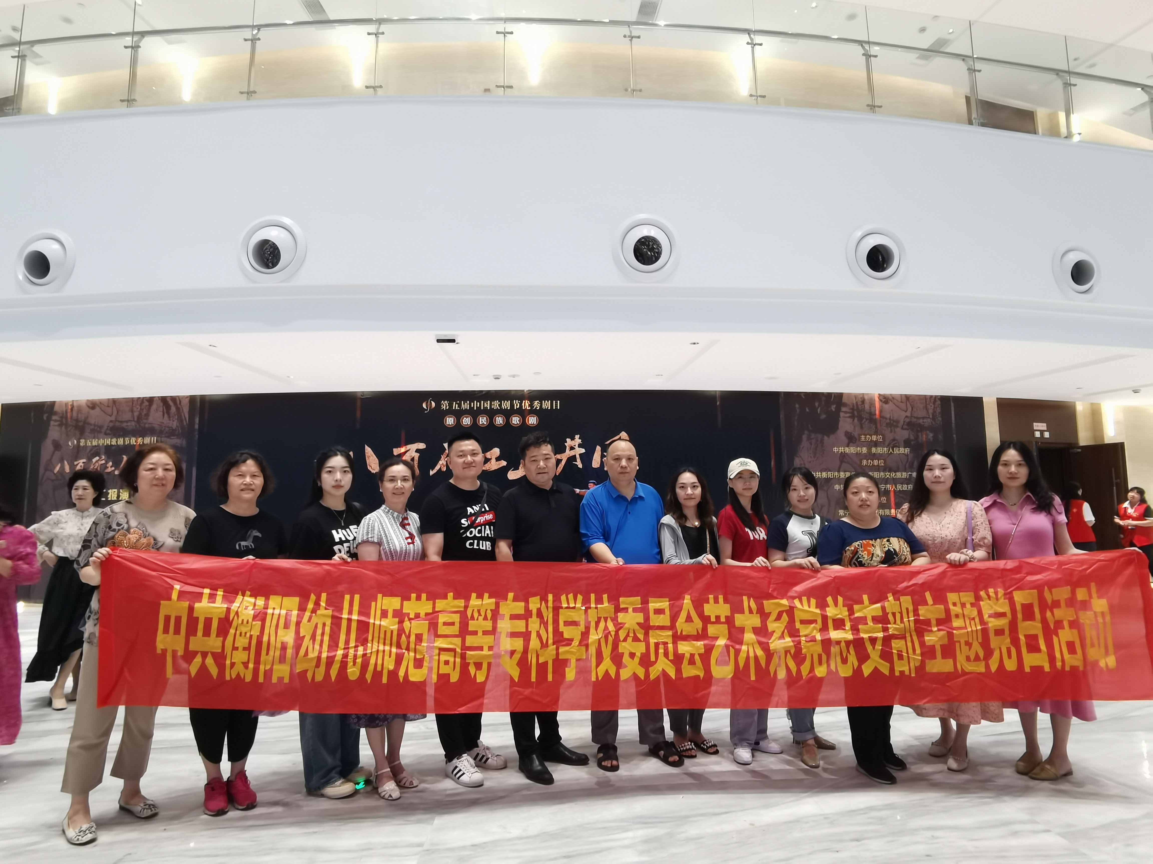 弘扬英烈精神，传承红色基因 ——德甲艺术系党总支组织党员教师观看歌剧《八百矿工上井冈》