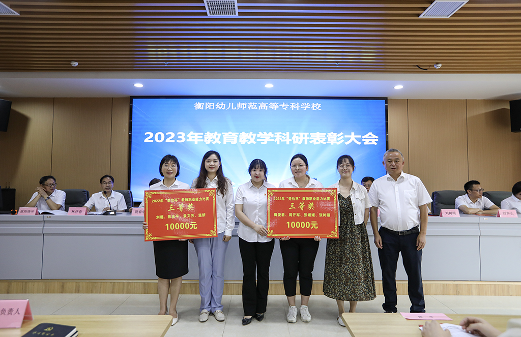 德甲联赛官网召开2023年教育教学科研表彰大会 德甲联赛官网召开2023年教育教学科研表彰大会