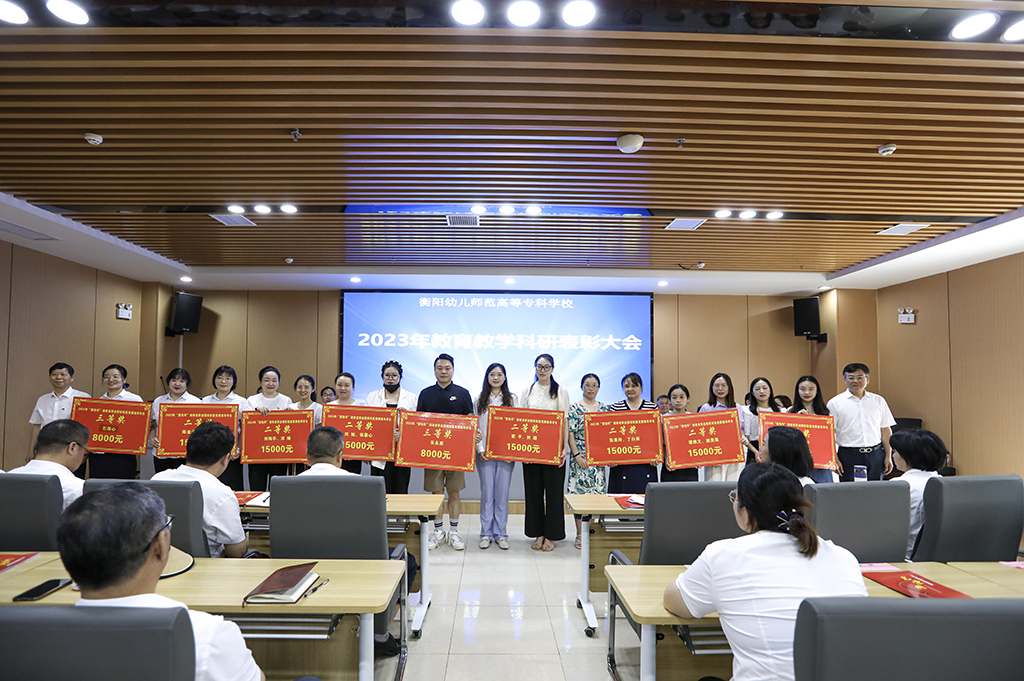 德甲联赛官网召开2023年教育教学科研表彰大会 德甲联赛官网召开2023年教育教学科研表彰大会