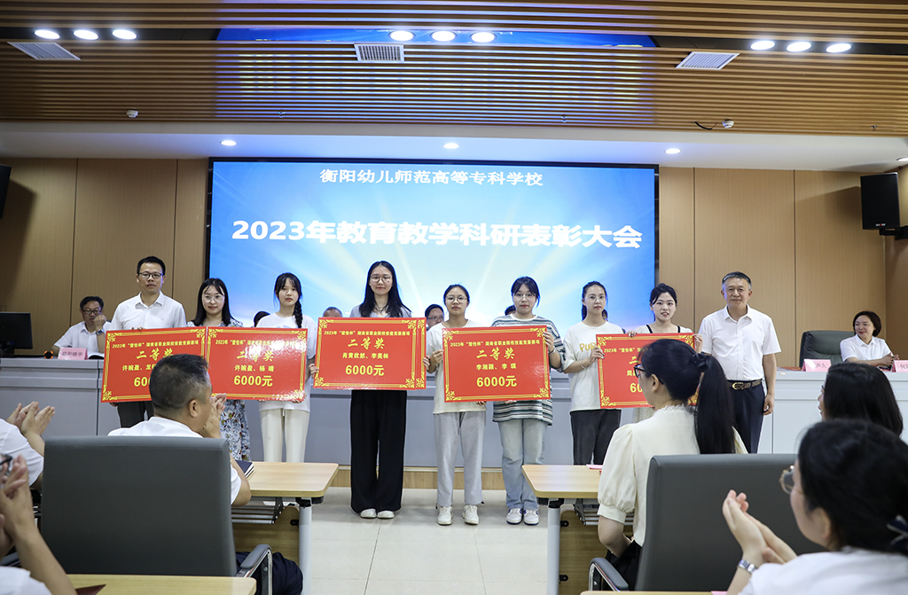德甲联赛官网召开2023年教育教学科研表彰大会 德甲联赛官网召开2023年教育教学科研表彰大会