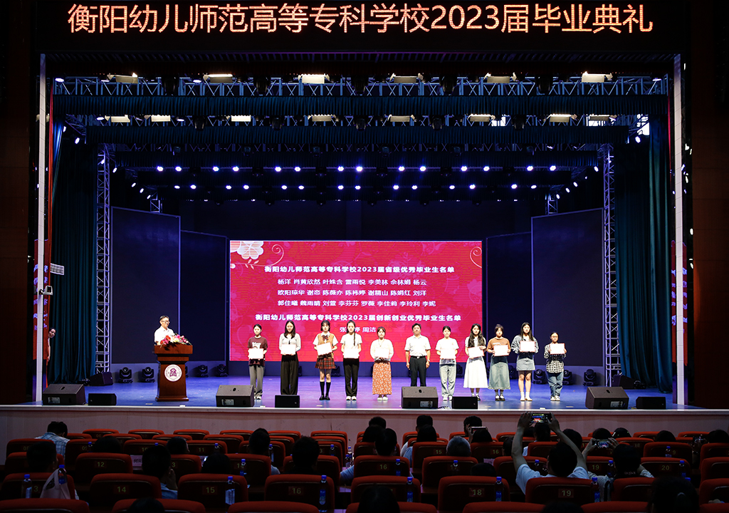 德甲联赛官网举行2023届毕业典礼