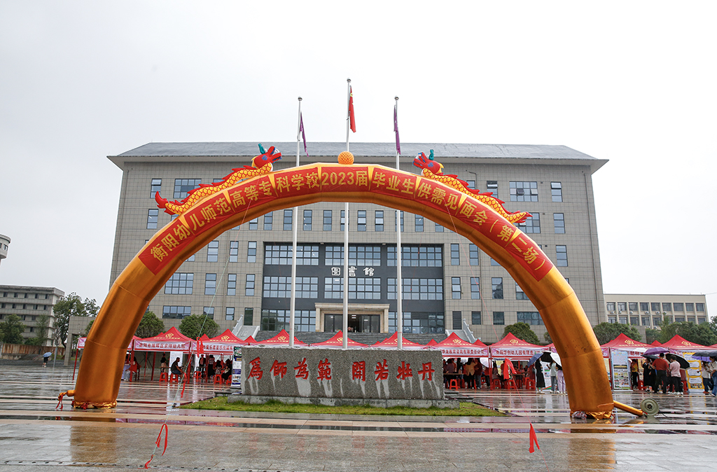 德甲联赛官网举办2023届毕业生第二场大型供需见面会