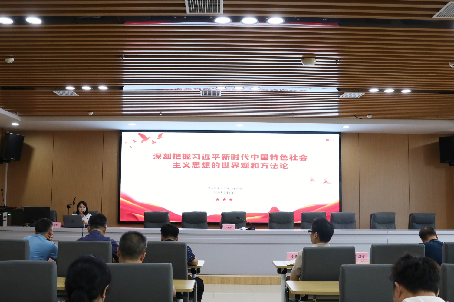 德甲联赛官网党委理论学习中心组（扩大） 举行2023年第五次集体学习