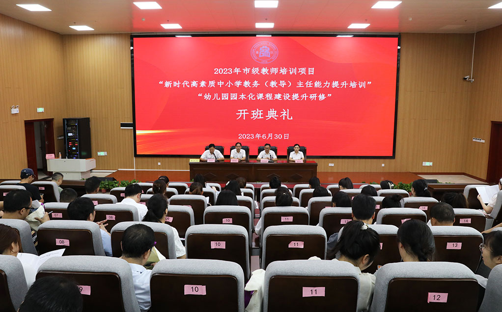 2023年衡阳市市级教师培训班顺利在德甲开班