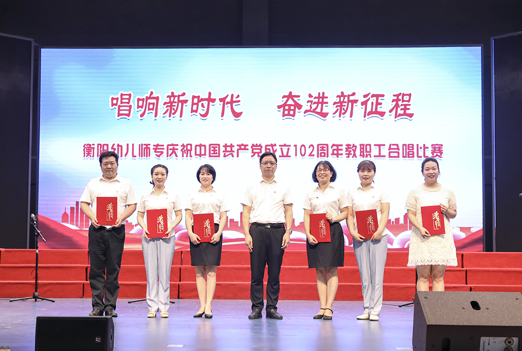 德甲联赛官网举行庆祝中国共产党成立102周年 教职工合唱比赛暨“七一”表彰大会 德甲联赛官网举行庆祝中国共产党成立102周年 教职工合唱比赛暨“七一”表彰大会