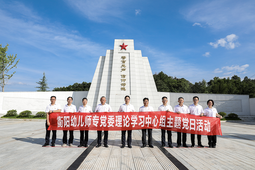 弘扬革命精神  传承红色基因——德甲联赛官网党委理论学习中心组开展主题党日活动